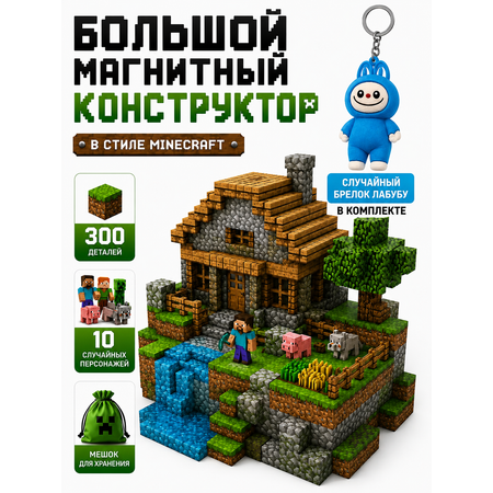 Конструктор MiniMinds Minecraft магнитный 300 дет.
