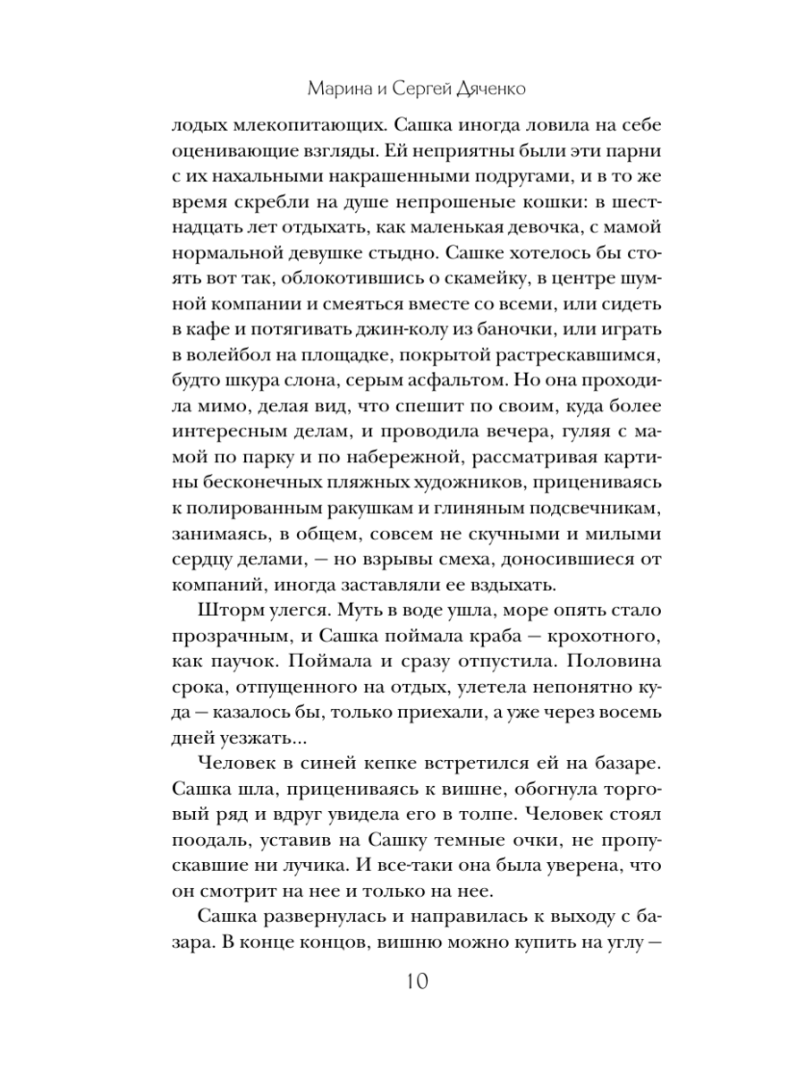 Книга Эксмо Vita Nostra - фото 14