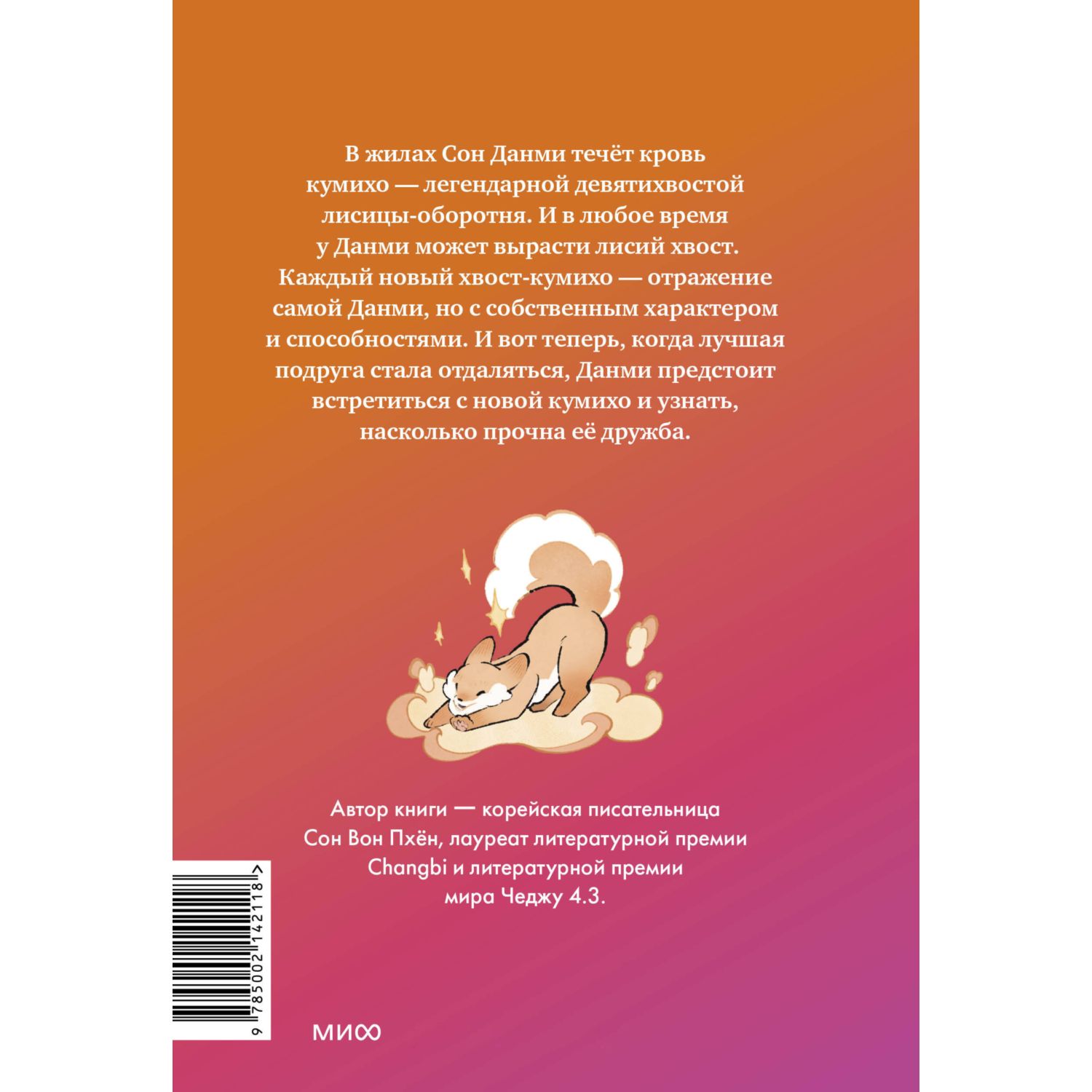 Книга МИФ Девочка с лисьим хвостом Том 2 - фото 7
