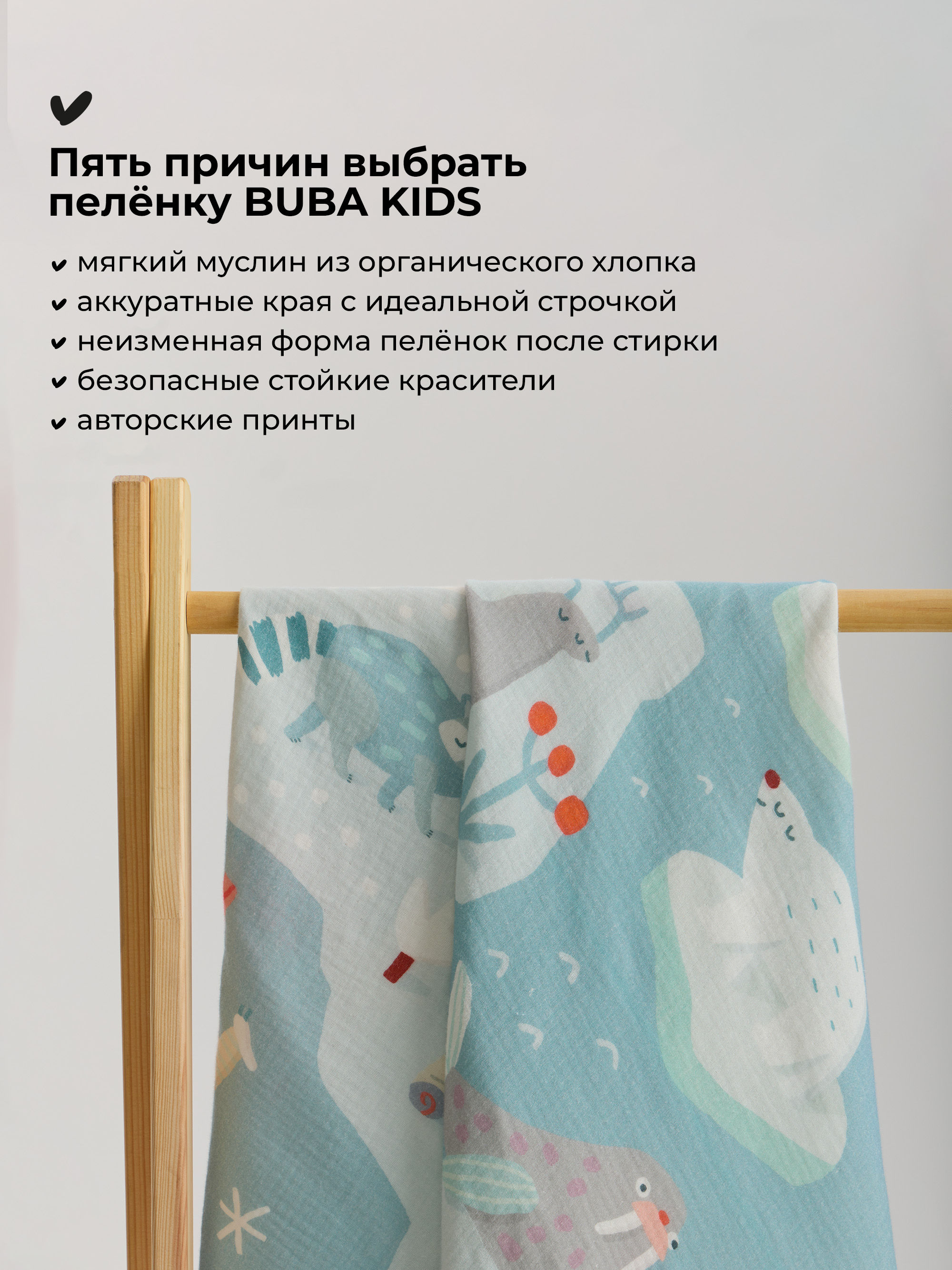 Пелёнка BUBA KIDS Северо-Запад муслин 115х115 см 1 шт. - фото 4