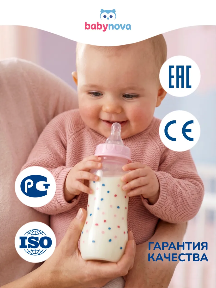 Бутылочка babynova 240 мл - фото 9