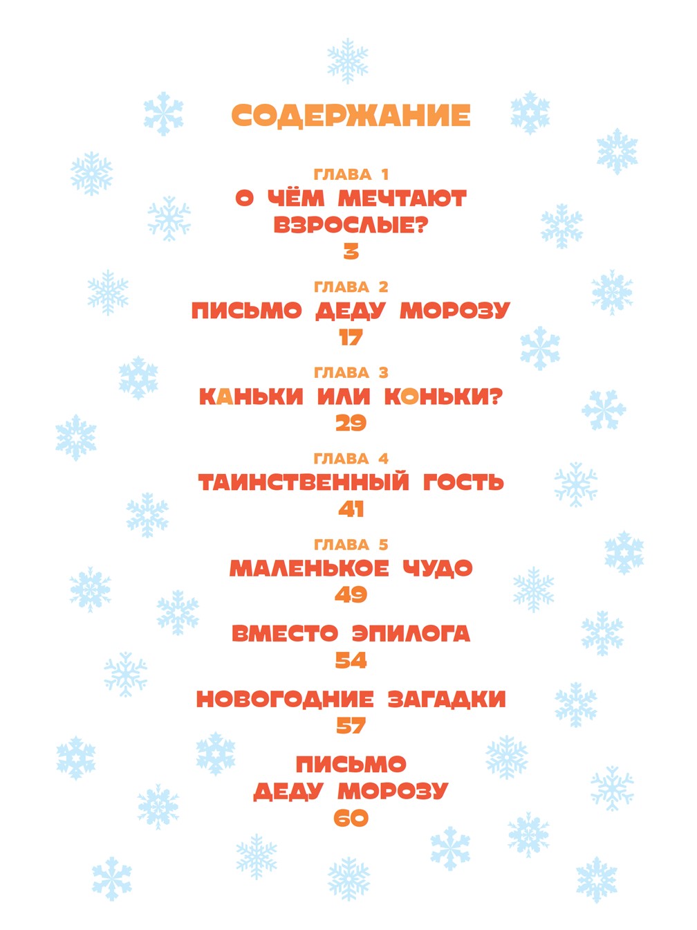 Книга Чебурашка Добрые истории. Новый год - фото 2