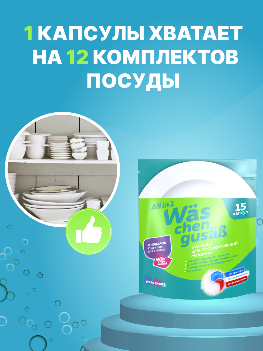 Капсулы для стирки Was 15 шт. - фото 4