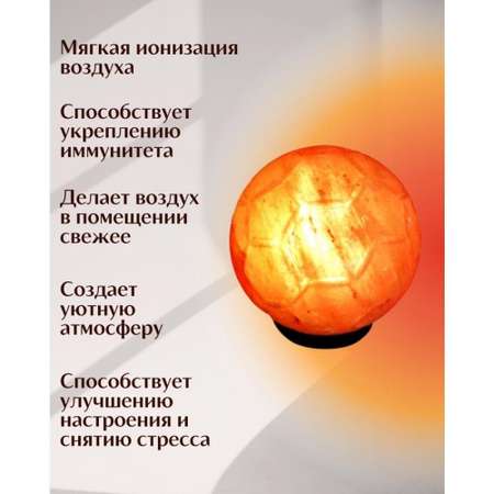 Солевая лампа Wonder Life Футбол 2-3кг Гималайская соль
