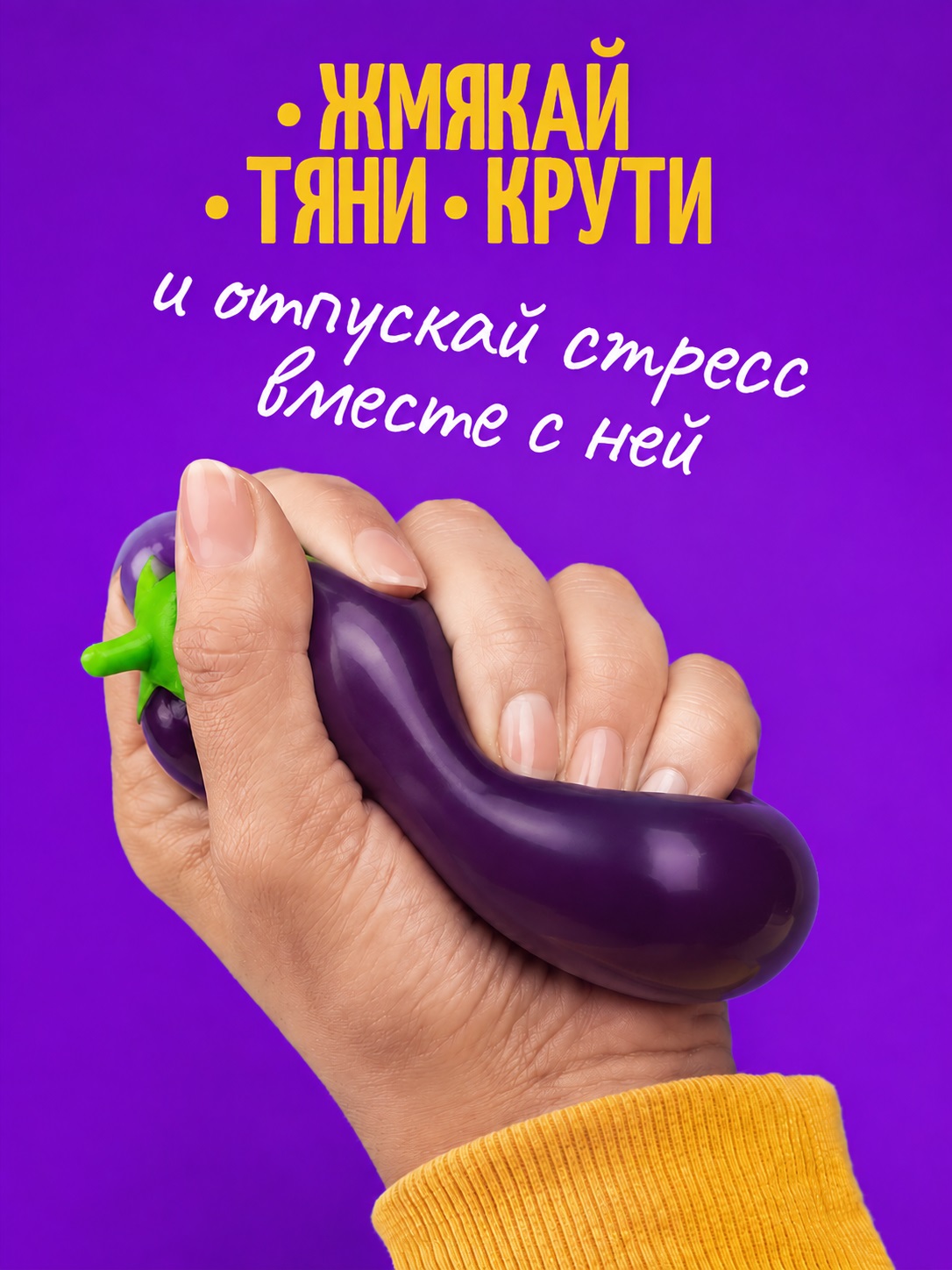 Игрушка-антистресс Крутой Замес сквиш баклажан - фото 2