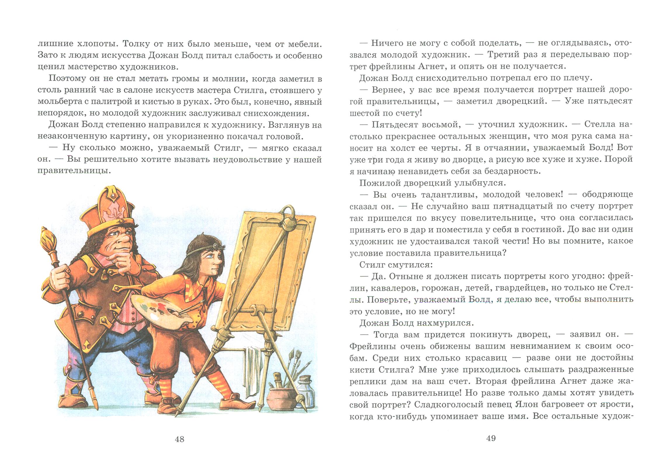 Книга Альфа-книга Вечно молодая Стелла - фото 3