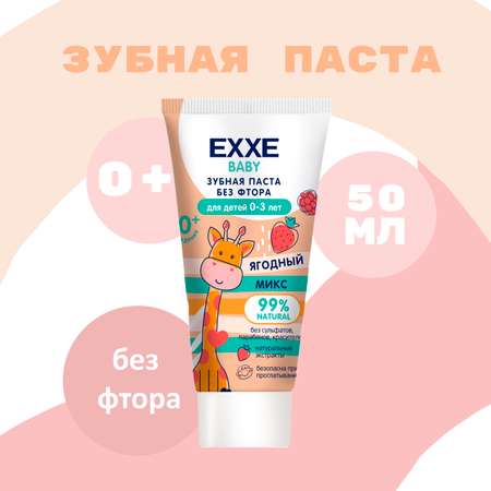 Зубная паста EXXE