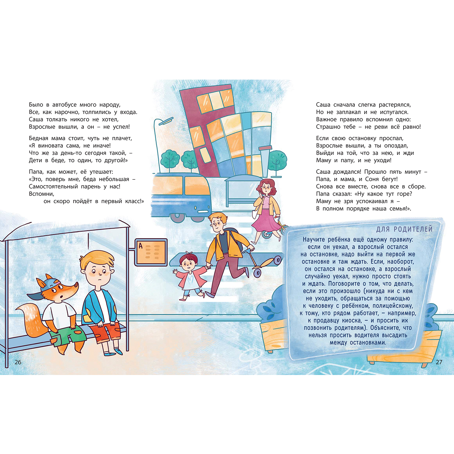 Книга ЭНАС-книга Ушки на макушке - фото 6