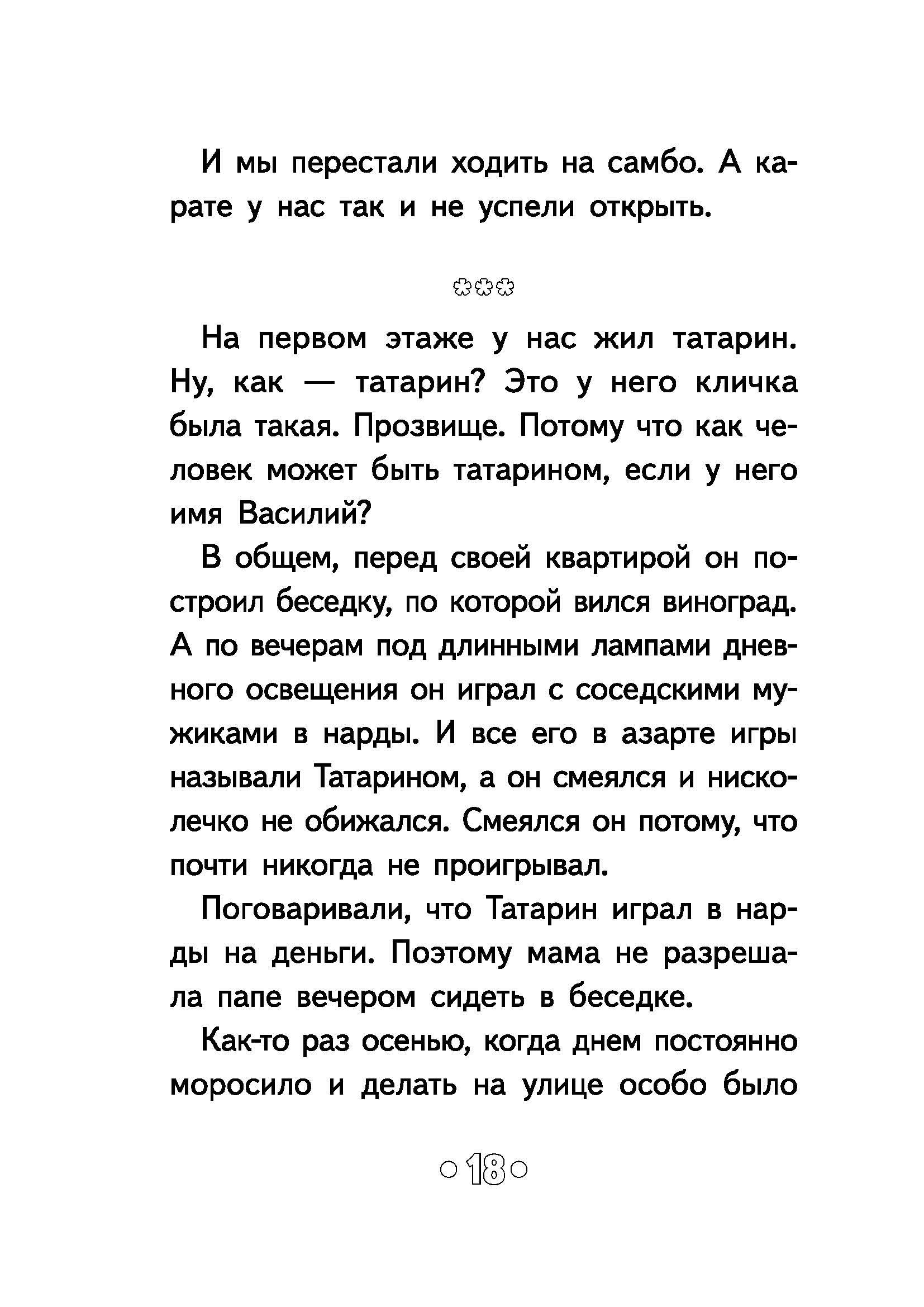 Книга КомпасГид ИД Вовка который оседлал бомбу - фото 6
