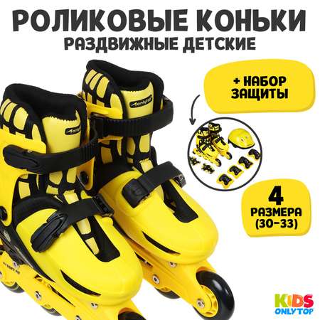 Роликовые коньки Sima-Land 30-33