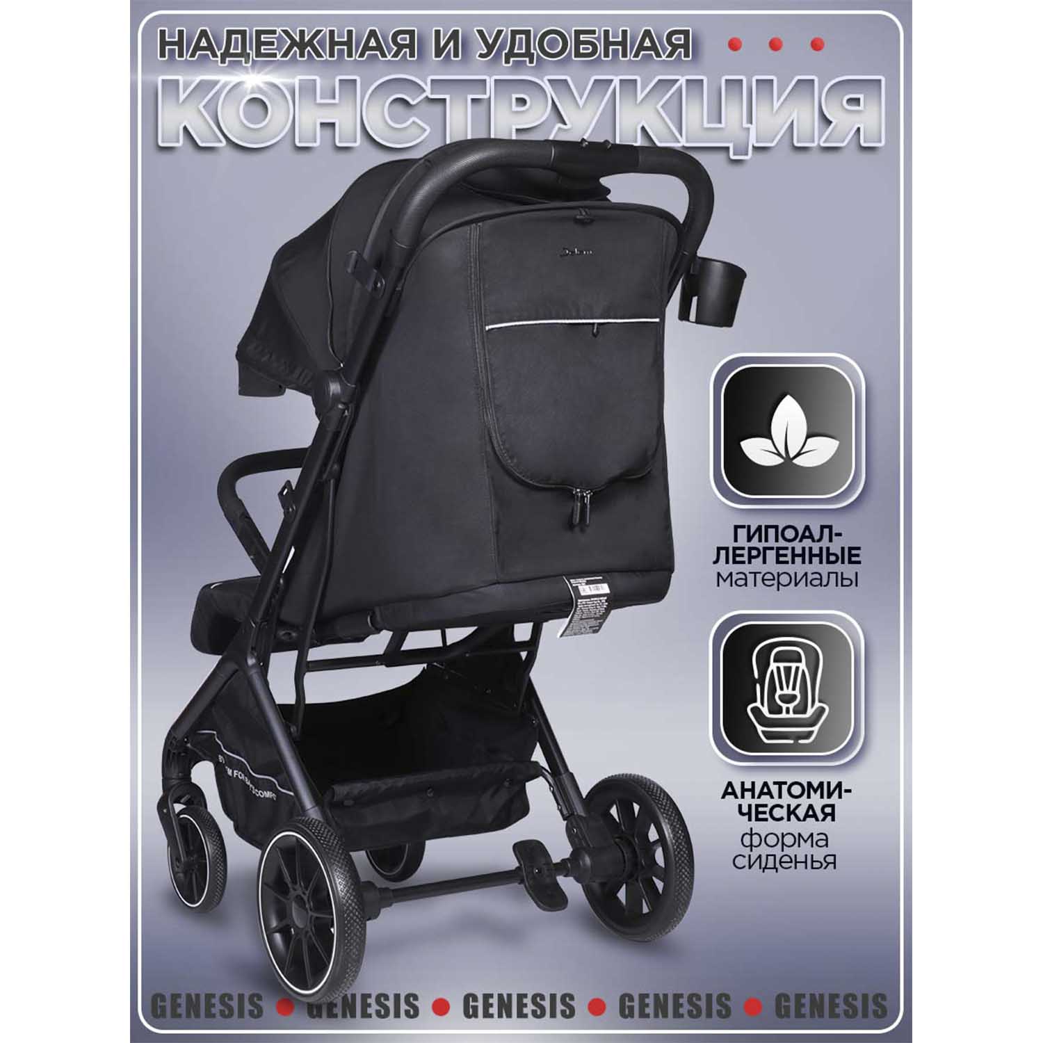 Коляска прогулочная Jetem Genesis черный - фото 14