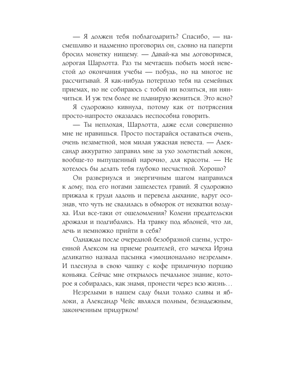 Книга Эксмо Свет в темной башне (омнибус) - фото 8