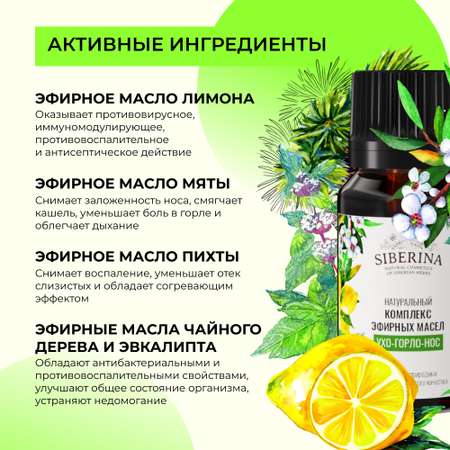Масло Siberina Ухо-горло-нос