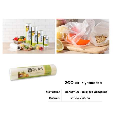 Пакеты полиэтиленовые пищевые HOME EDITION MYUNGJIN в рулоне 25х35 см 200 шт