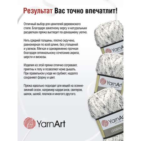 Пряжа YarnArt Legend полушерстяная 100 г 300 м 8821 белый 5 мотков