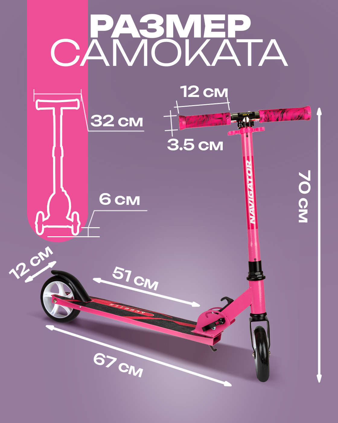 Самокат NaVigator двухколесный - фото 5