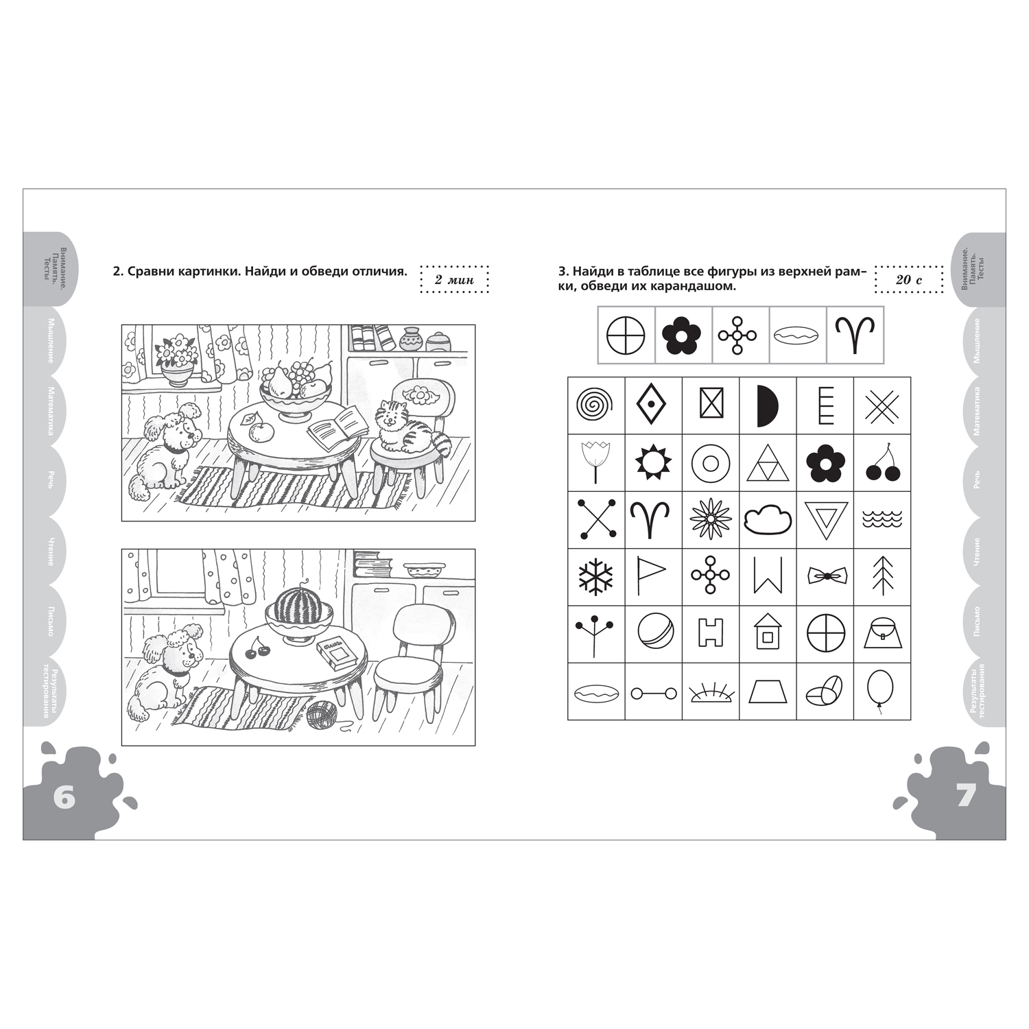 Книга Росмэн Большая книга тестов 6-7 лет - фото 2