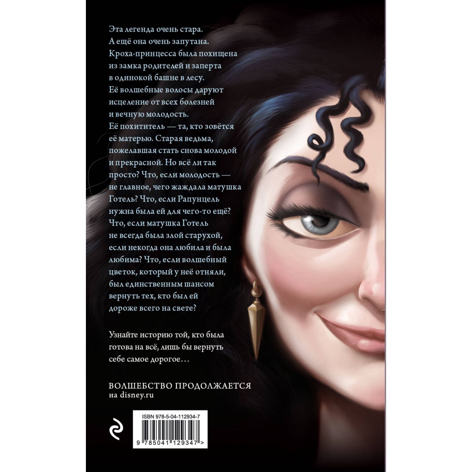 Книга ЭКСМО-ПРЕСС Матушка Готель - фото 8