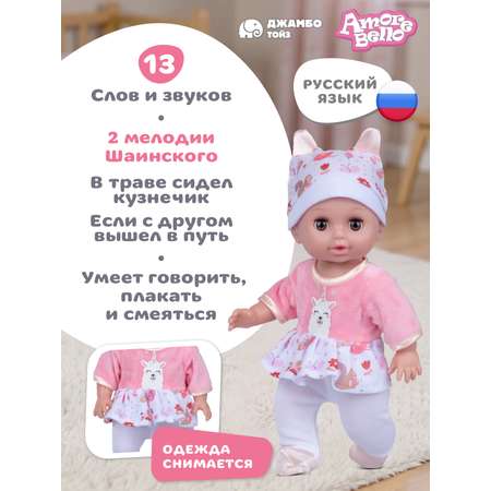 Кукла пупс AMORE BELLO высота 30 см