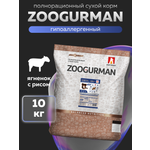 Корм сухой Зоогурман Sensitive Ягненок с рисом 10 кг