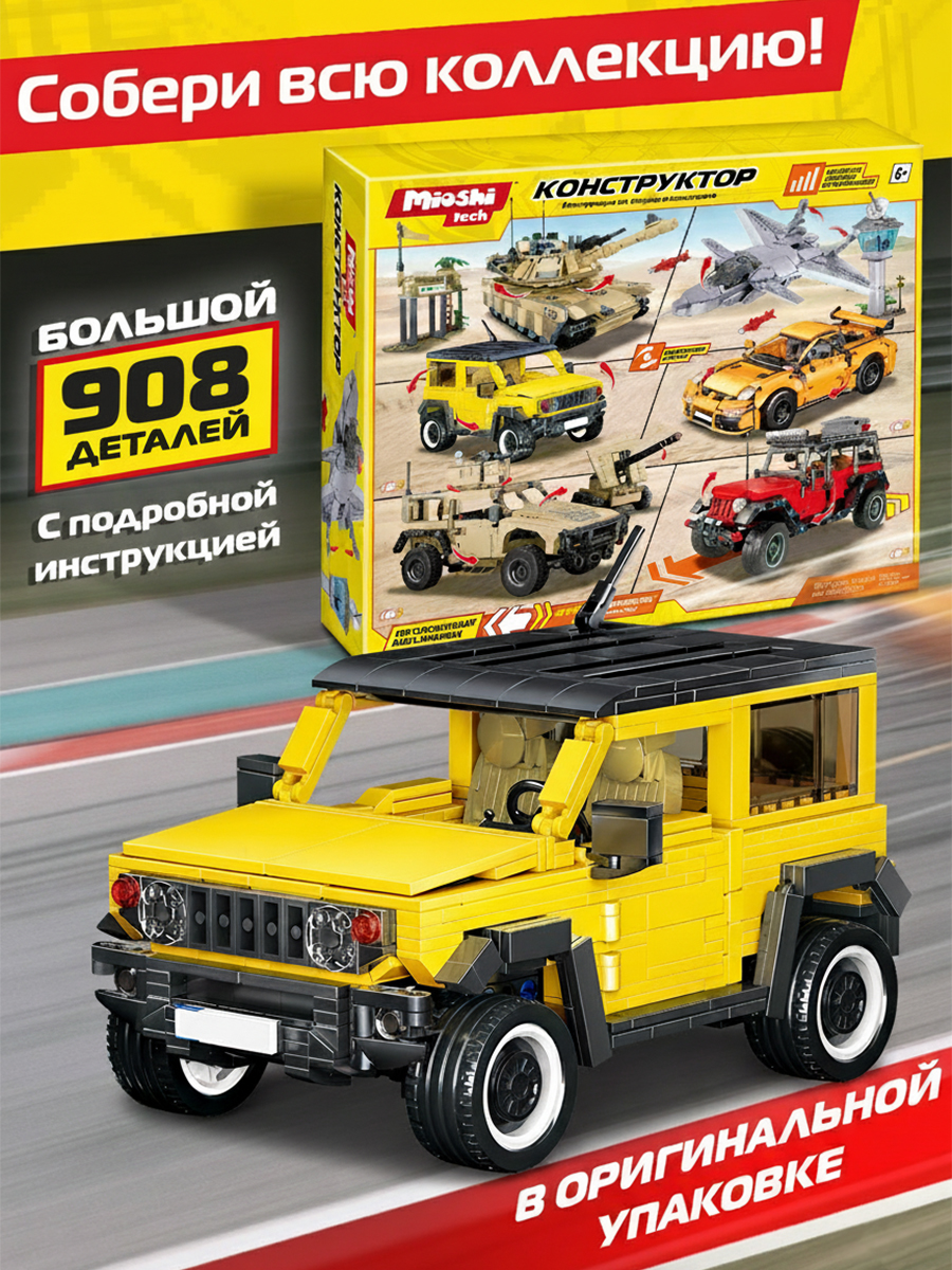 Конструктор Mioshi Транспорт 908 дет. - фото 4
