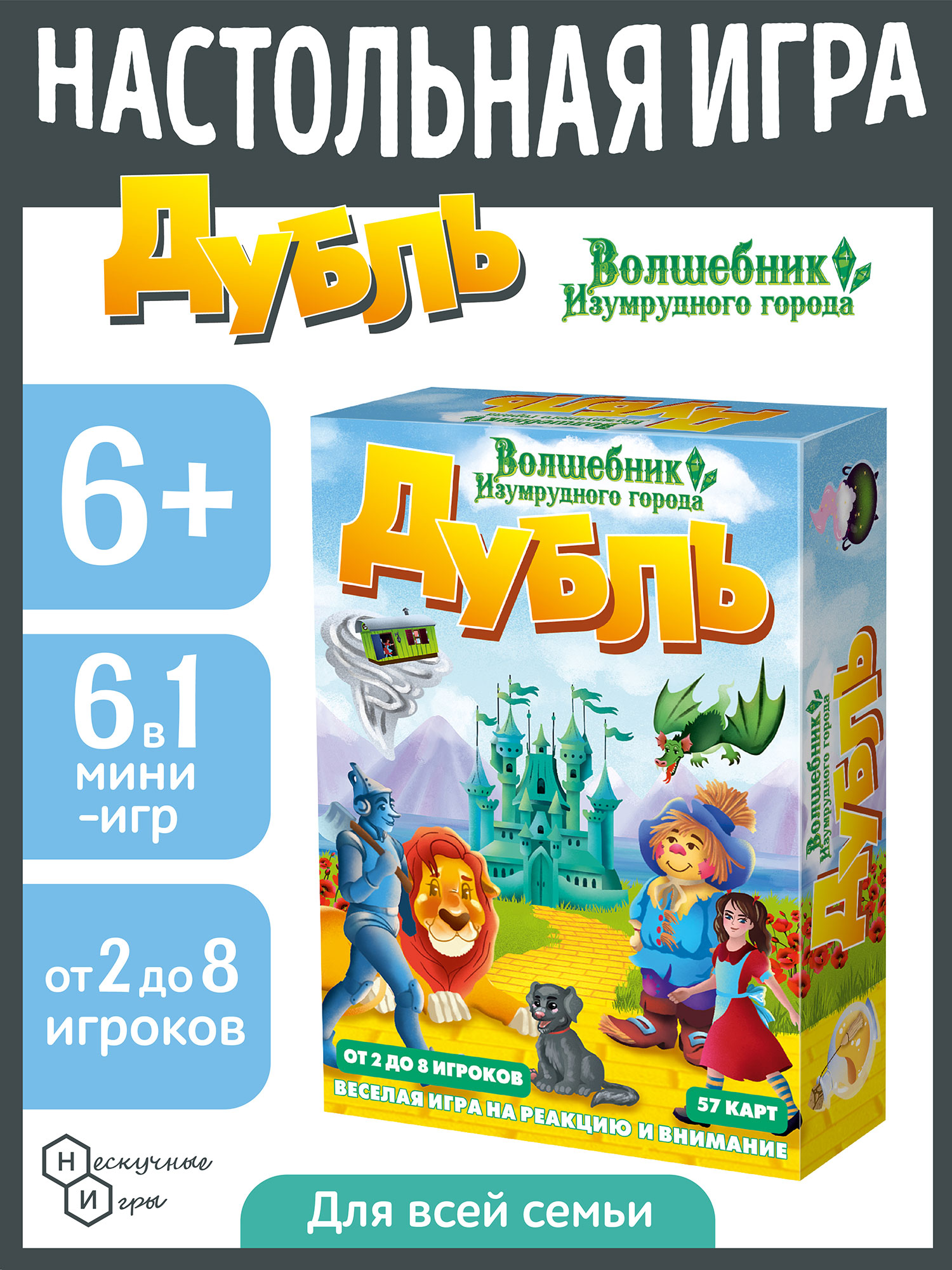 Настольная игра Нескучные игры Волшебник изумрудного города - фото 1
