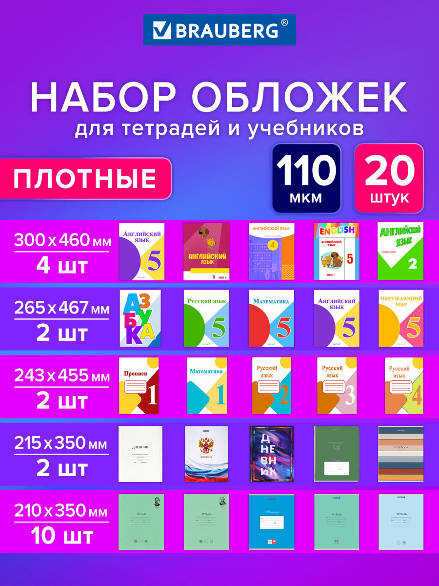 Обложка Brauberg 20 шт. - фото 1