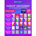 Обложка Brauberg 20 шт.