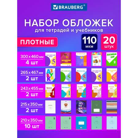 Обложка Brauberg 20 шт.