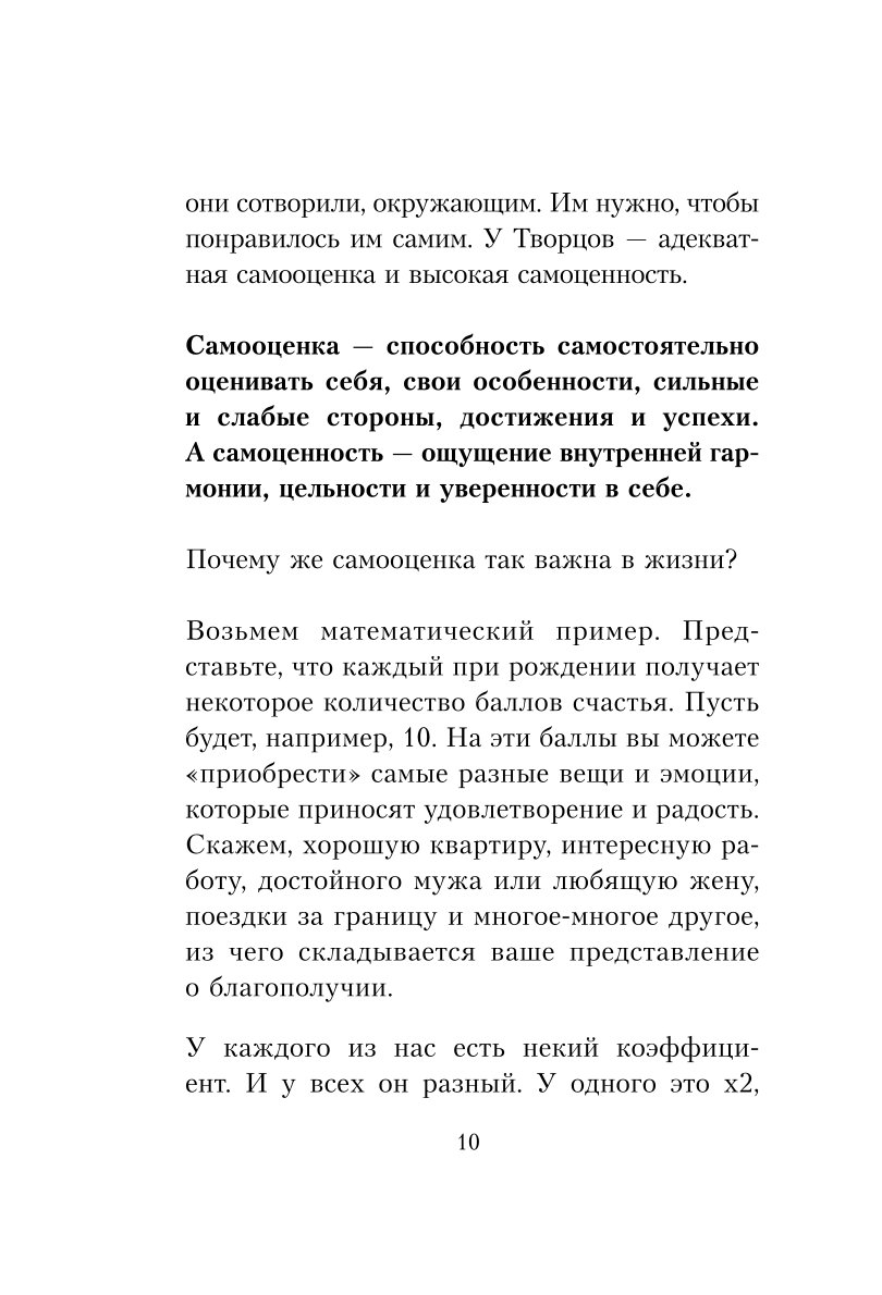 Книга БОМБОРА Главное ценить себя Как перестать подстраиваться под других и научиться дорожить собой - фото 6