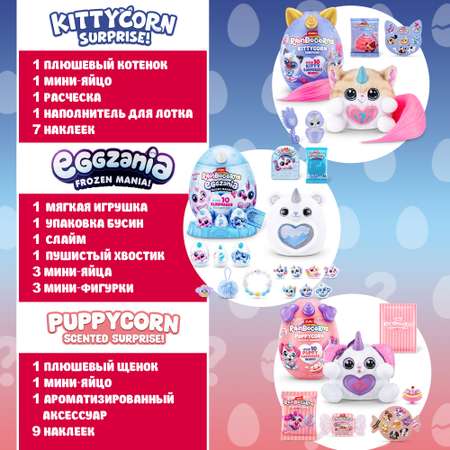 Игровой набор Zuru Rainbocorns Подарочное трио 92124