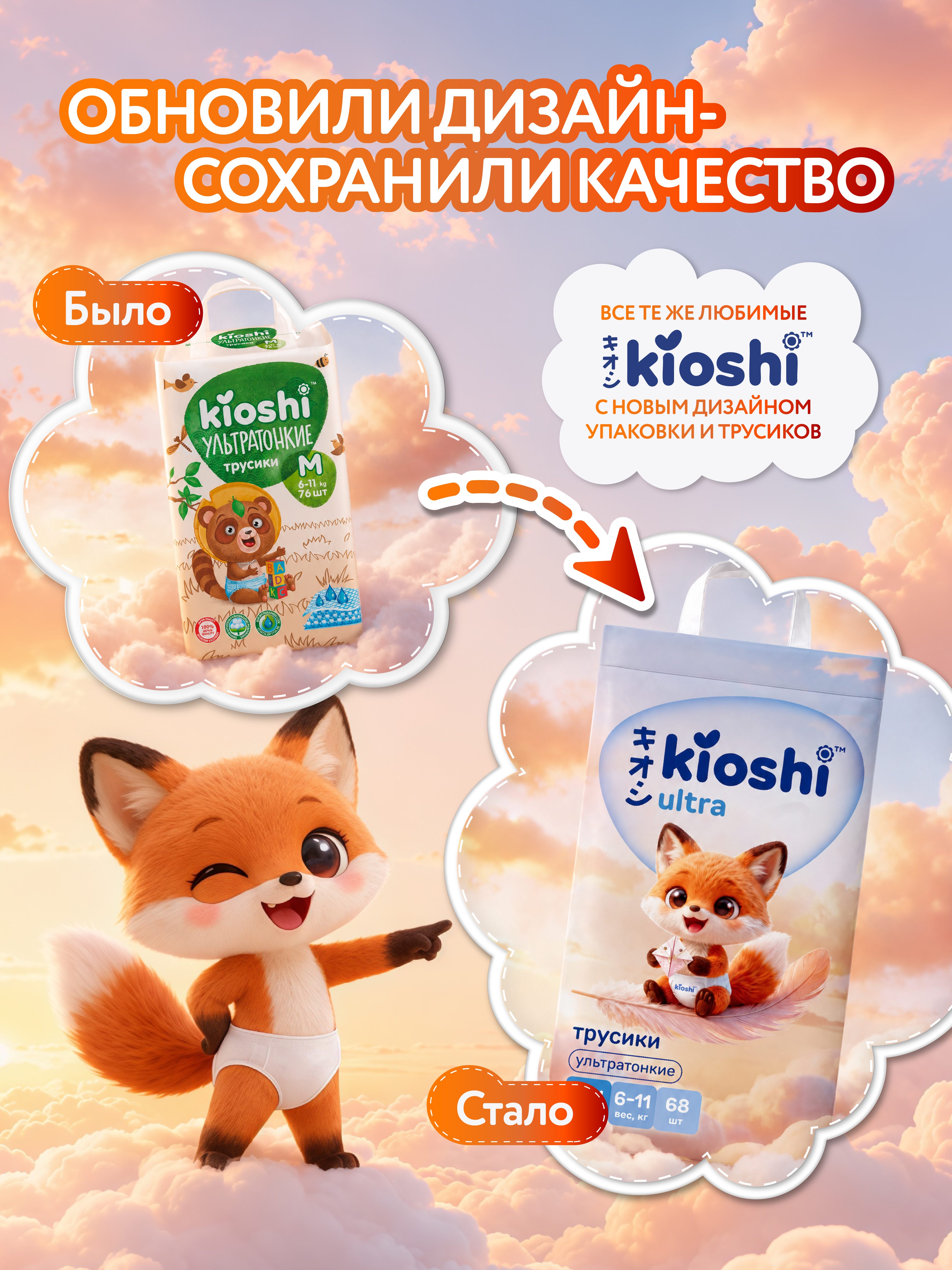Трусики Kioshi ультратонкие M (6-11) 68 шт. - фото 2