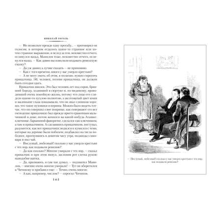Книга АЗБУКА Мертвые души. Ревизор. Женитьба. Игроки Гоголь Н. Серия: Русская литература. Большие книги