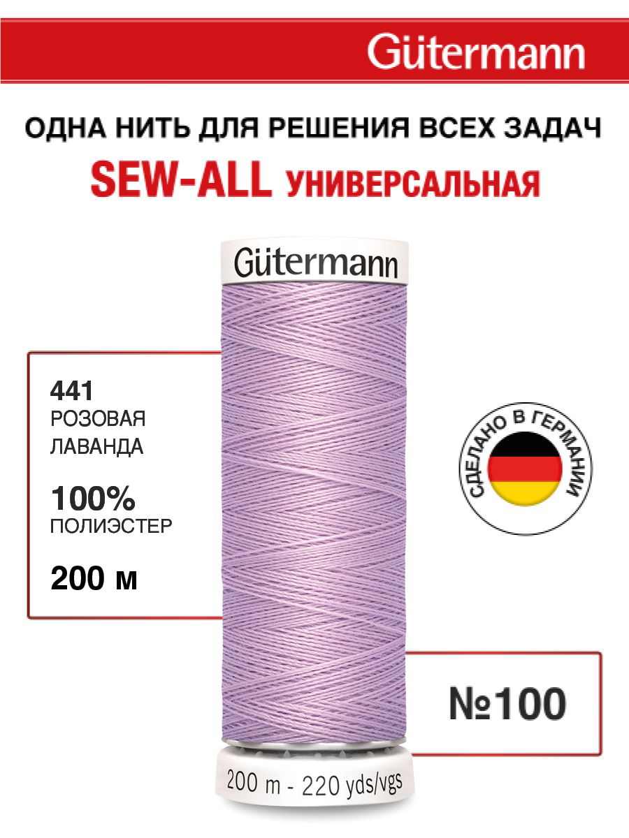 Нитки для шитья Guttermann 200м цвет 441 - фото 1