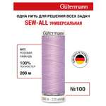 Нитки для шитья Guttermann 200м цвет 441