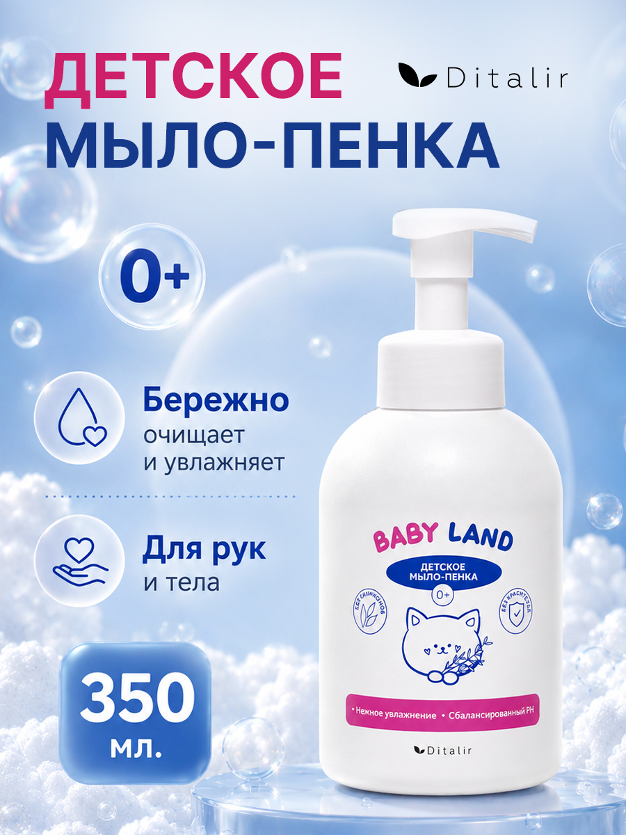 Мыло пенка Диталир Алоэ и ромашка 350 мл - фото 1