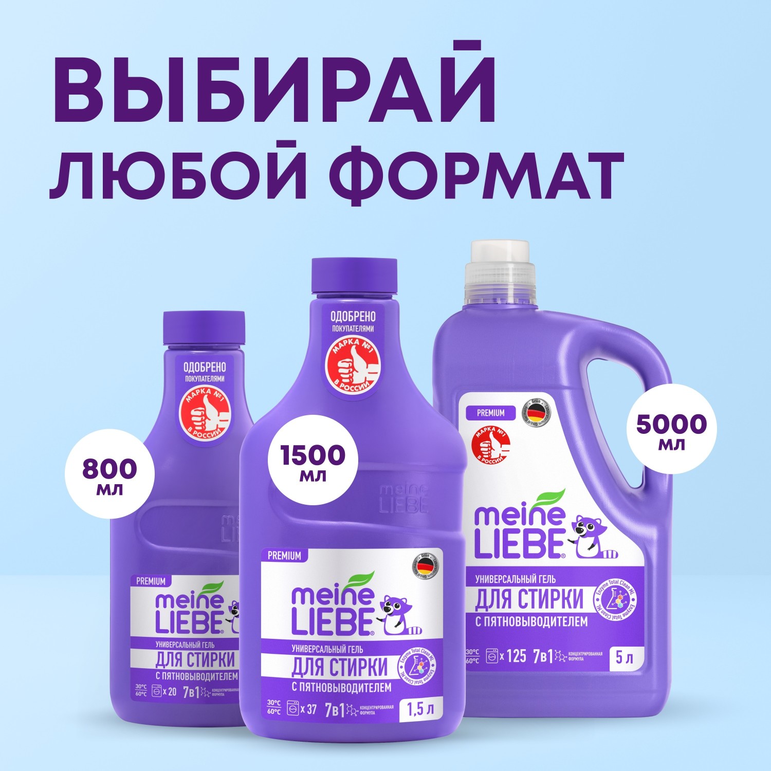 Гель для стирки Meine Liebe универсальный концентрат 800мл New Formula - фото 7