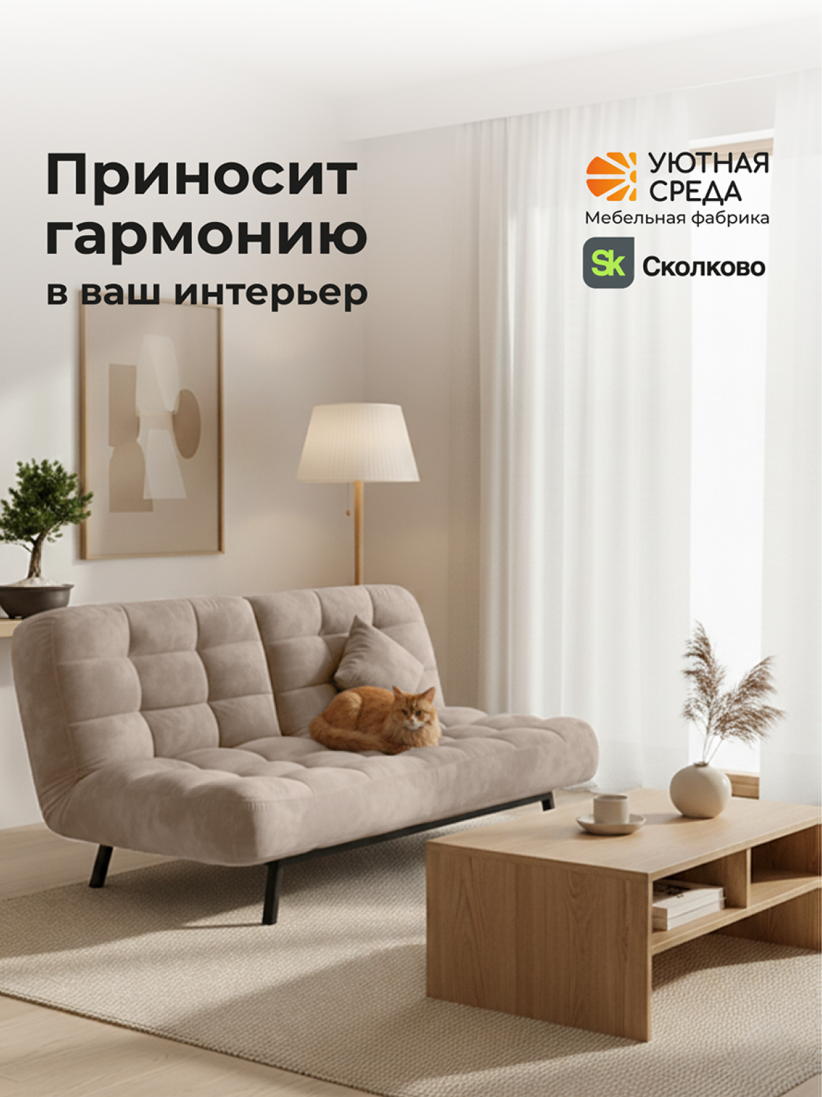 Диван Уютная среда бежевый велюр - фото 18