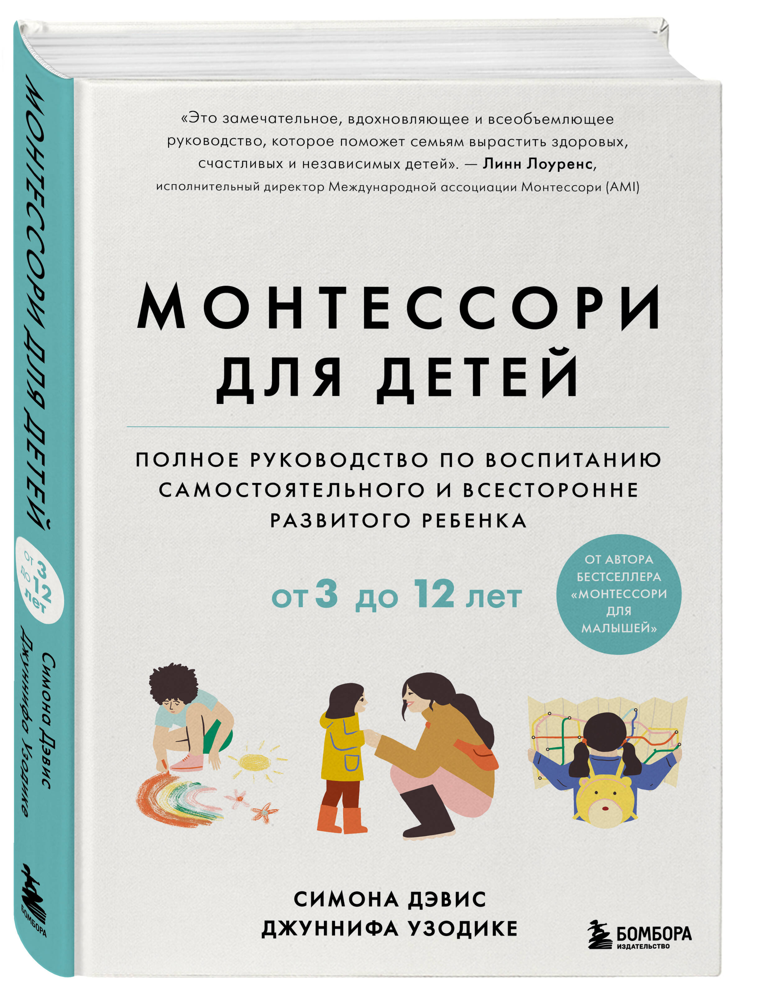 Книга БОМБОРА Монтессори для детей. От 3 до 12 лет. Полное руководство по воспитанию - фото 5
