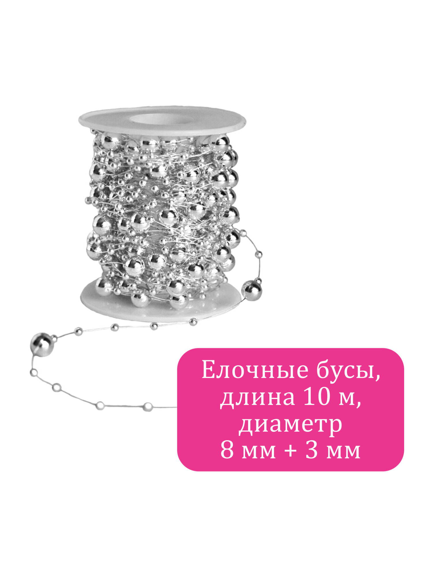 Елочные бусы Золотая сказка украшения на новогоднюю елку длина 10 м - фото 5