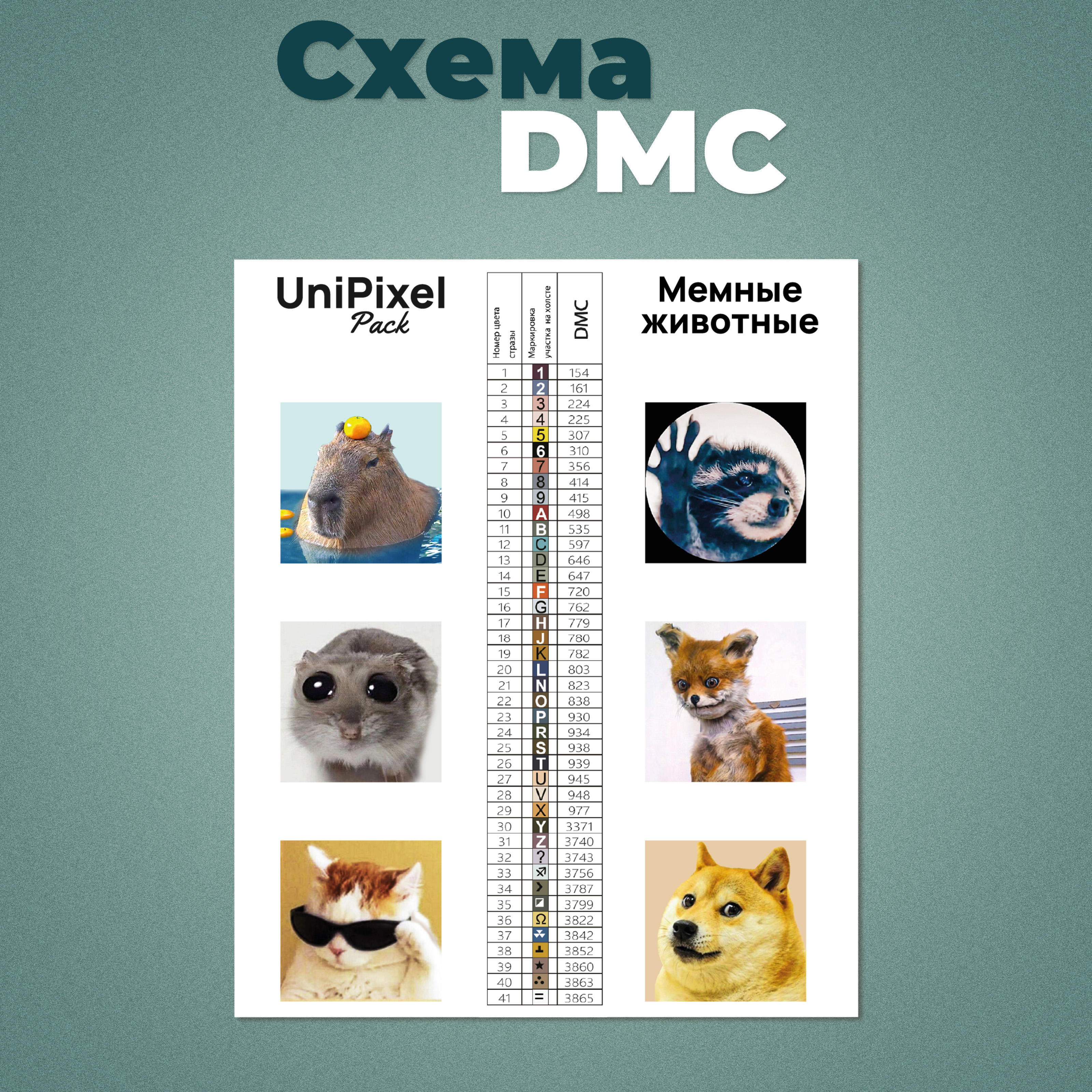 Алмазная мозаика UNIDEA Мемные животные в ассортименте - фото 10
