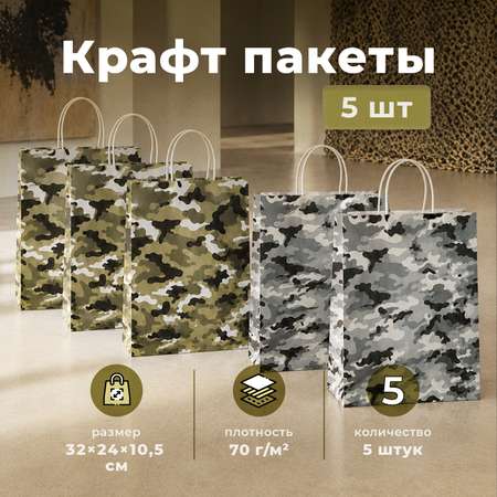 Подарочный бумажный пакет Gift Mania для подарка мужчине с ручками Камуфляж 5 шт 32 х 24 х 10,5 см