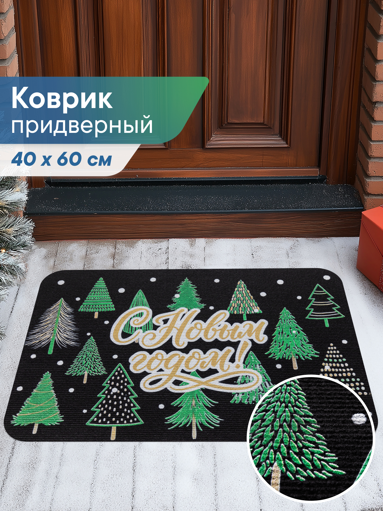 Ковёр придверный VILINA лес черный 40 x 60 см 1 шт. - фото 1