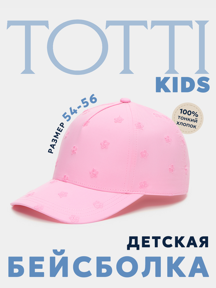 Бейсболка Totti Kids МВ-4233 - фото 2