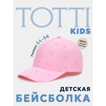 Бейсболка Totti Kids