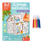 Домик-раскраска Zabiaka Весёлые зверята 3 в 1