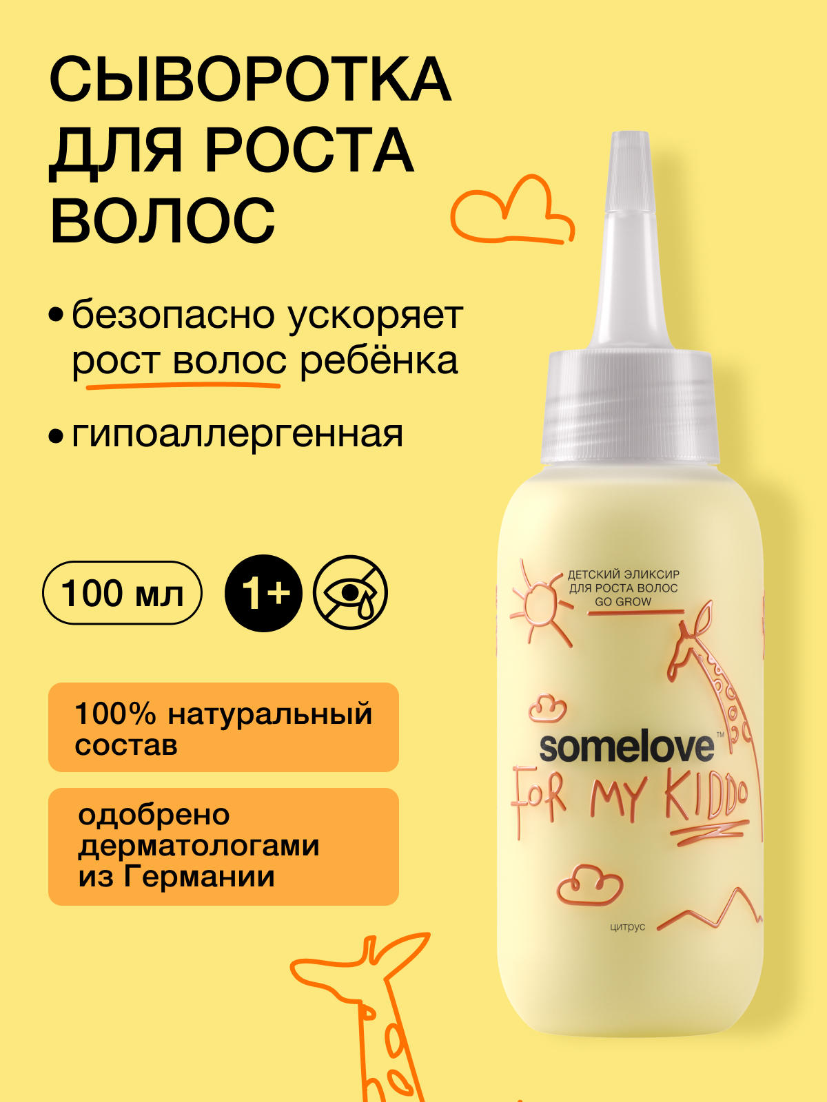 Концентрат somelove «быстрее, гуще, сильнее» 100 мл 1 шт. - фото 1