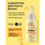 Концентрат somelove «быстрее, гуще, сильнее» 100 мл 1 шт.