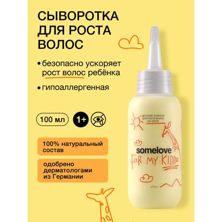Концентрат somelove «быстрее, гуще, сильнее» 100 мл 1 шт.