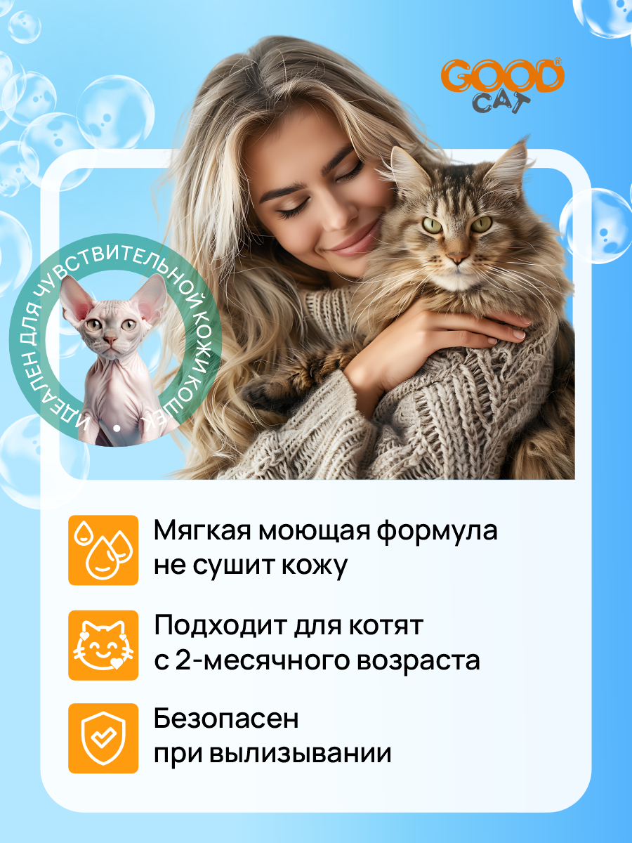 Шампунь для кошек и котят Good Cat and Dog Cat с ароматом яблока 250 мл - фото 2